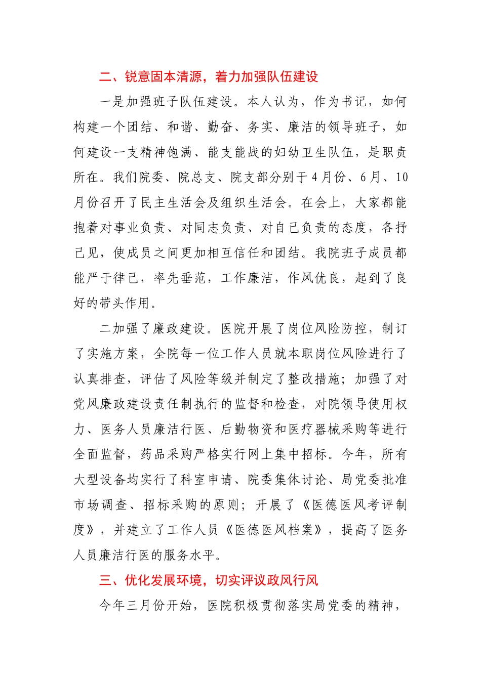 医院党委书记个人述职述廉报告_第2页
