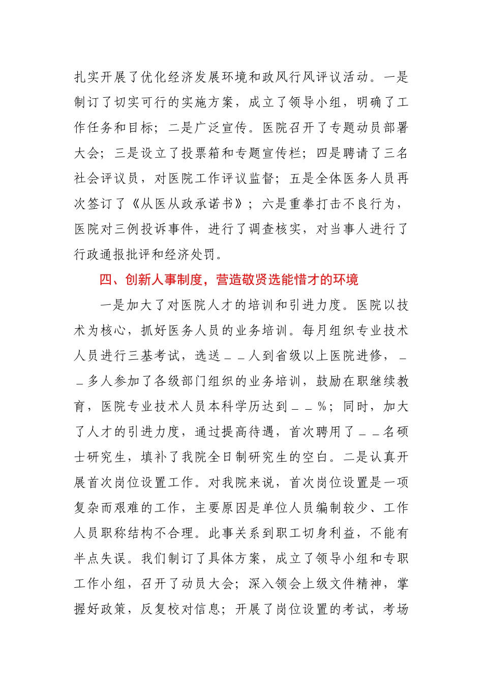 医院党委书记个人述职述廉报告_第3页