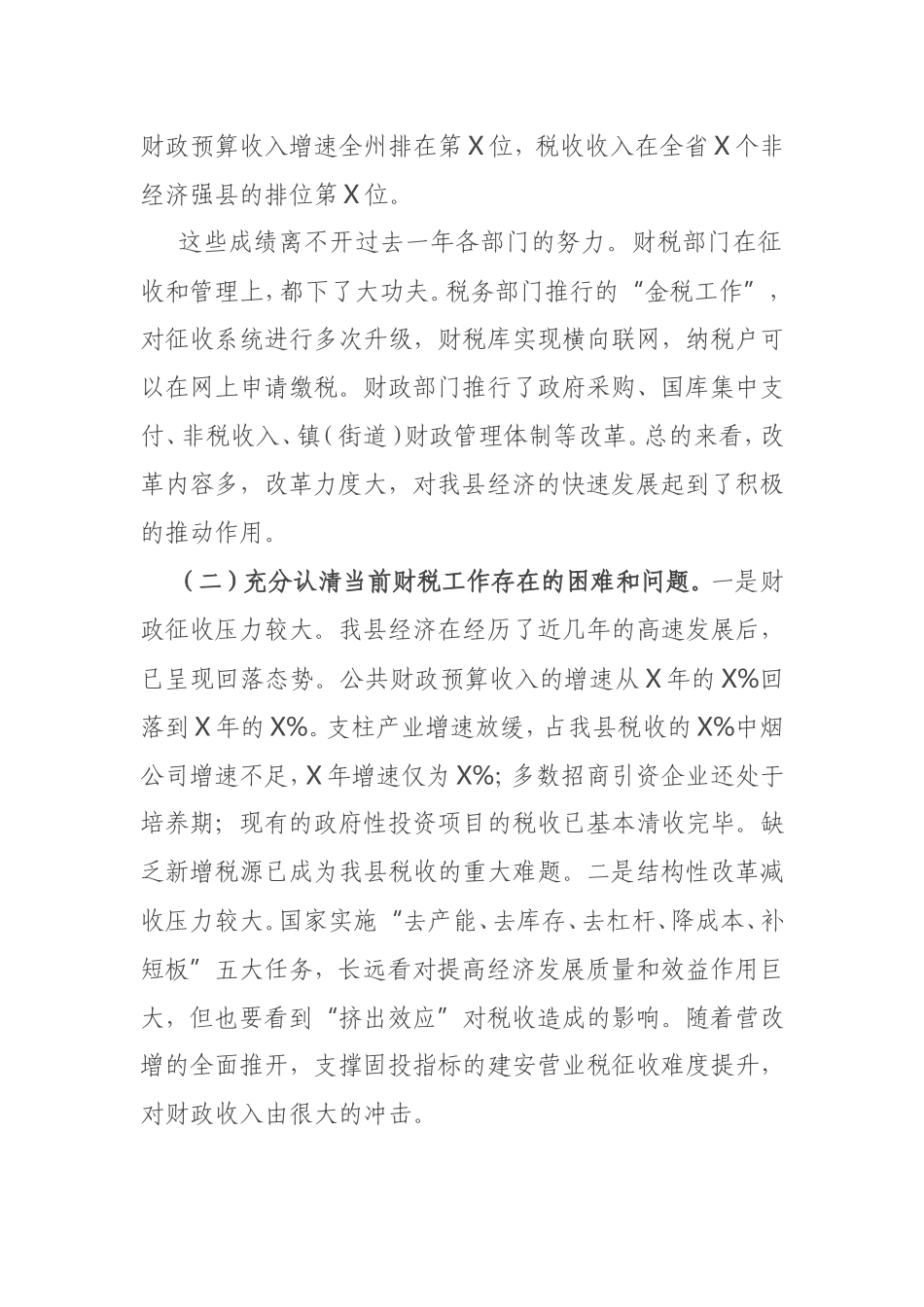在财税金融工作暨一季度经济运行调度会上的讲话_第2页
