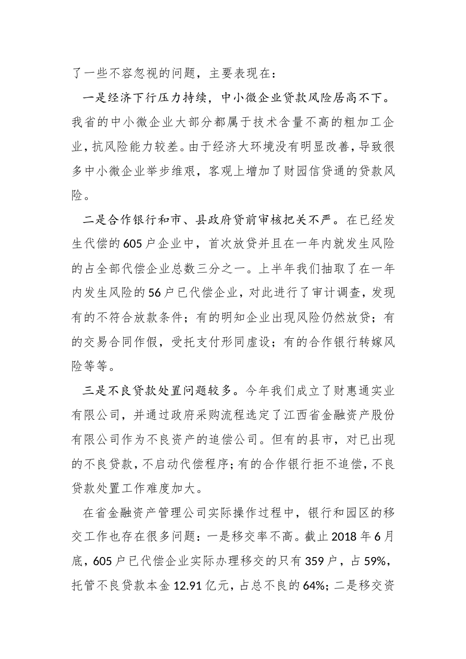 在财园信贷通工作视频会议上的讲话_第3页