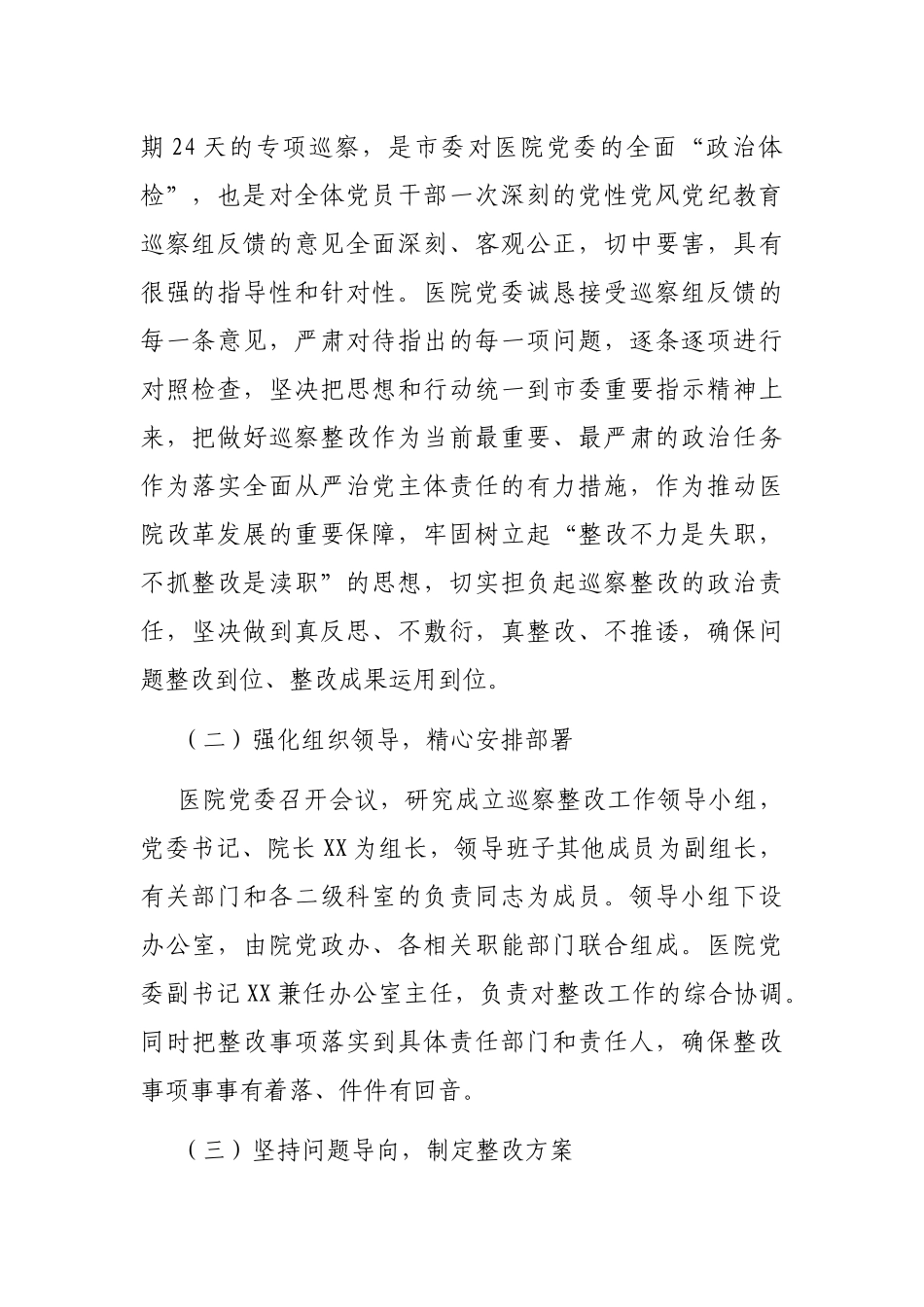 医院关于市委巡察组巡察反馈意见整改落实情况的汇报_第2页