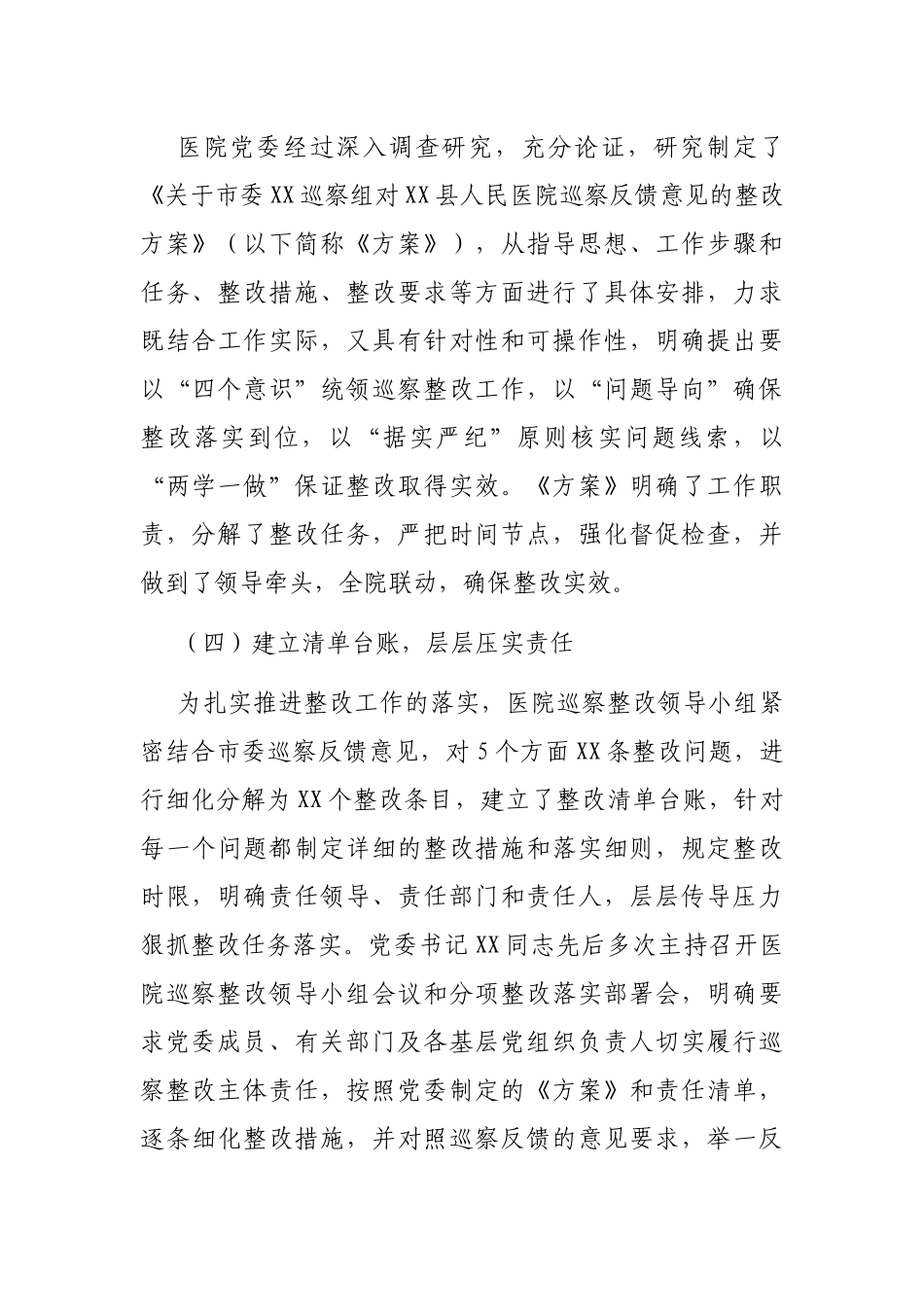 医院关于市委巡察组巡察反馈意见整改落实情况的汇报_第3页