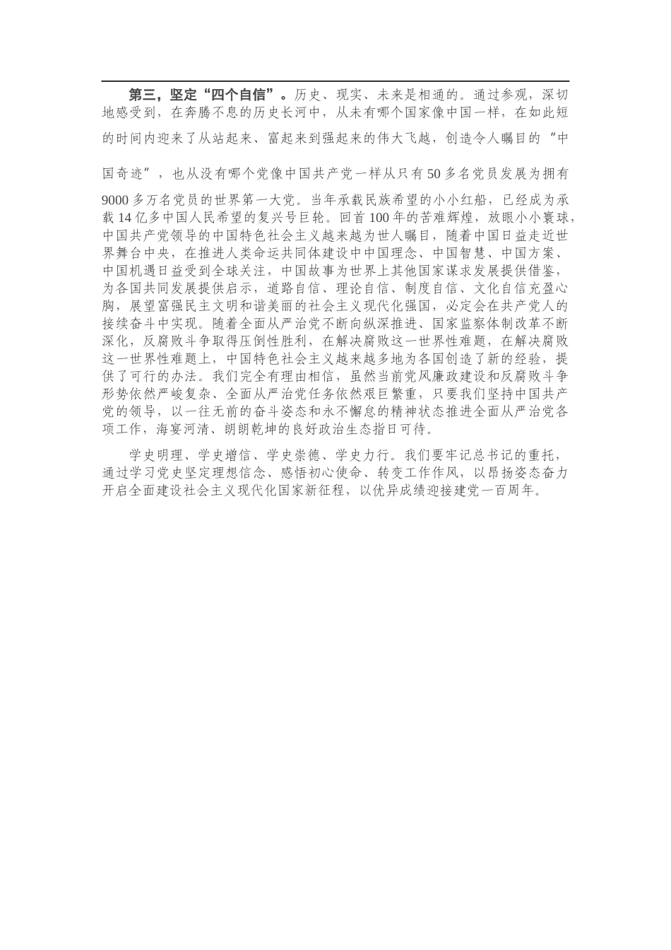 在参观党史纪念馆后的交流发言_第2页