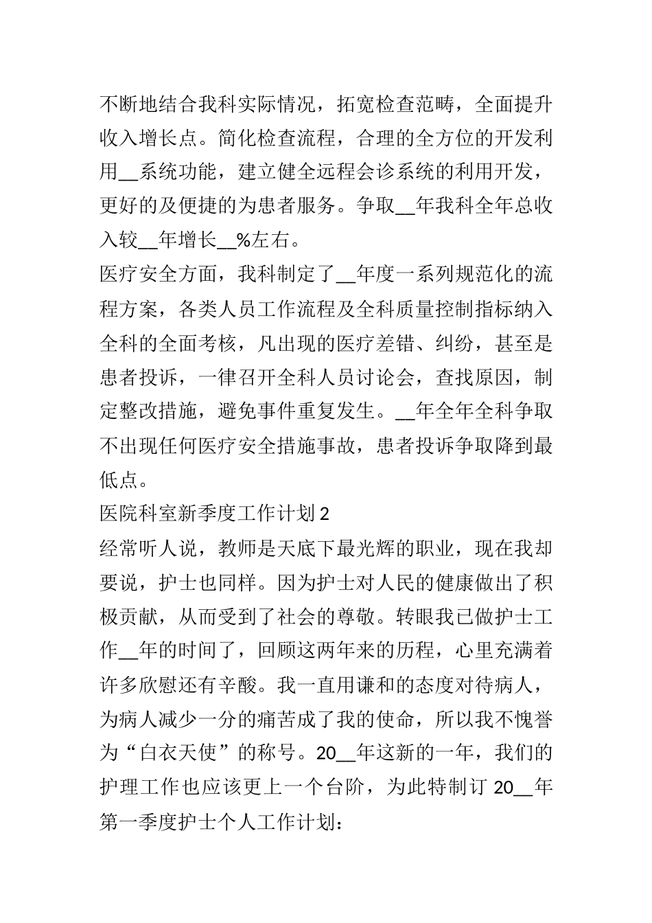 医院科室新季度工作计划（五篇）_第3页