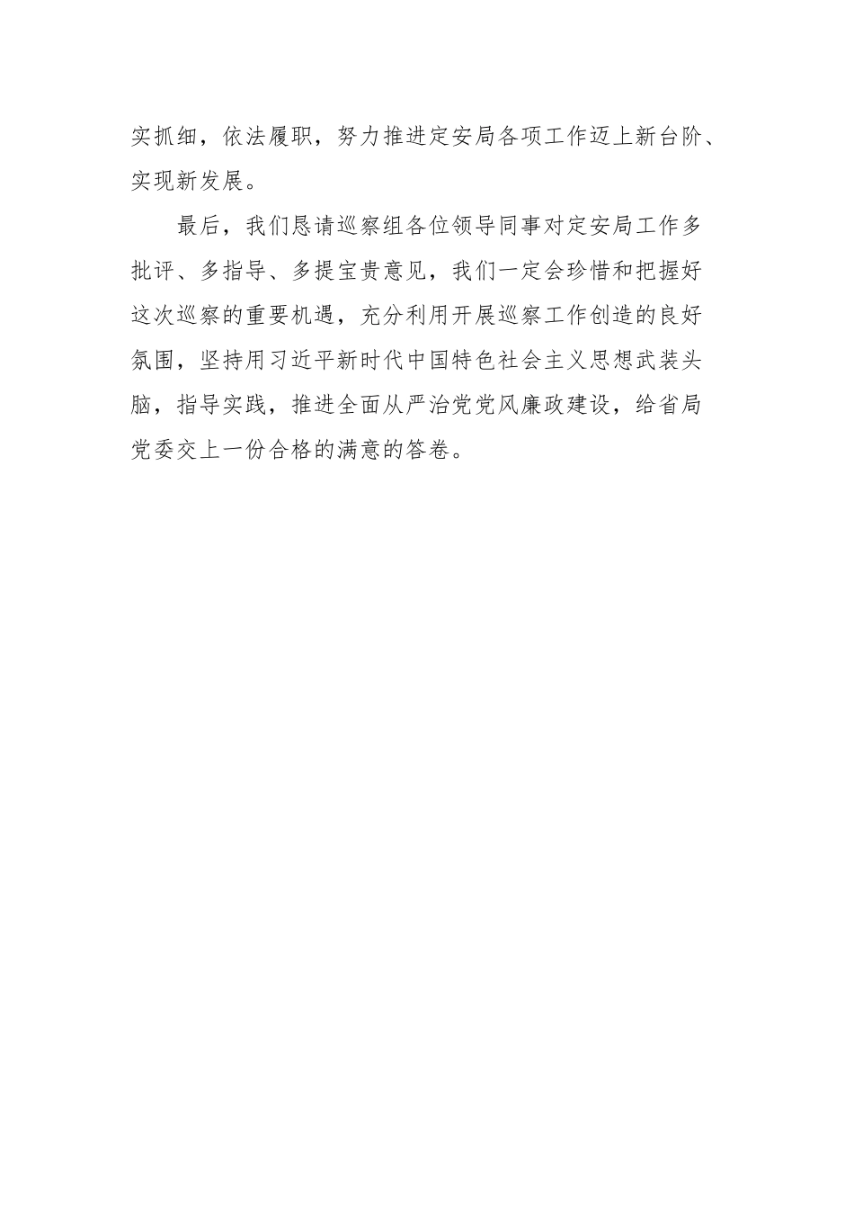 在常规巡察工作动员会上的表态发言_第3页