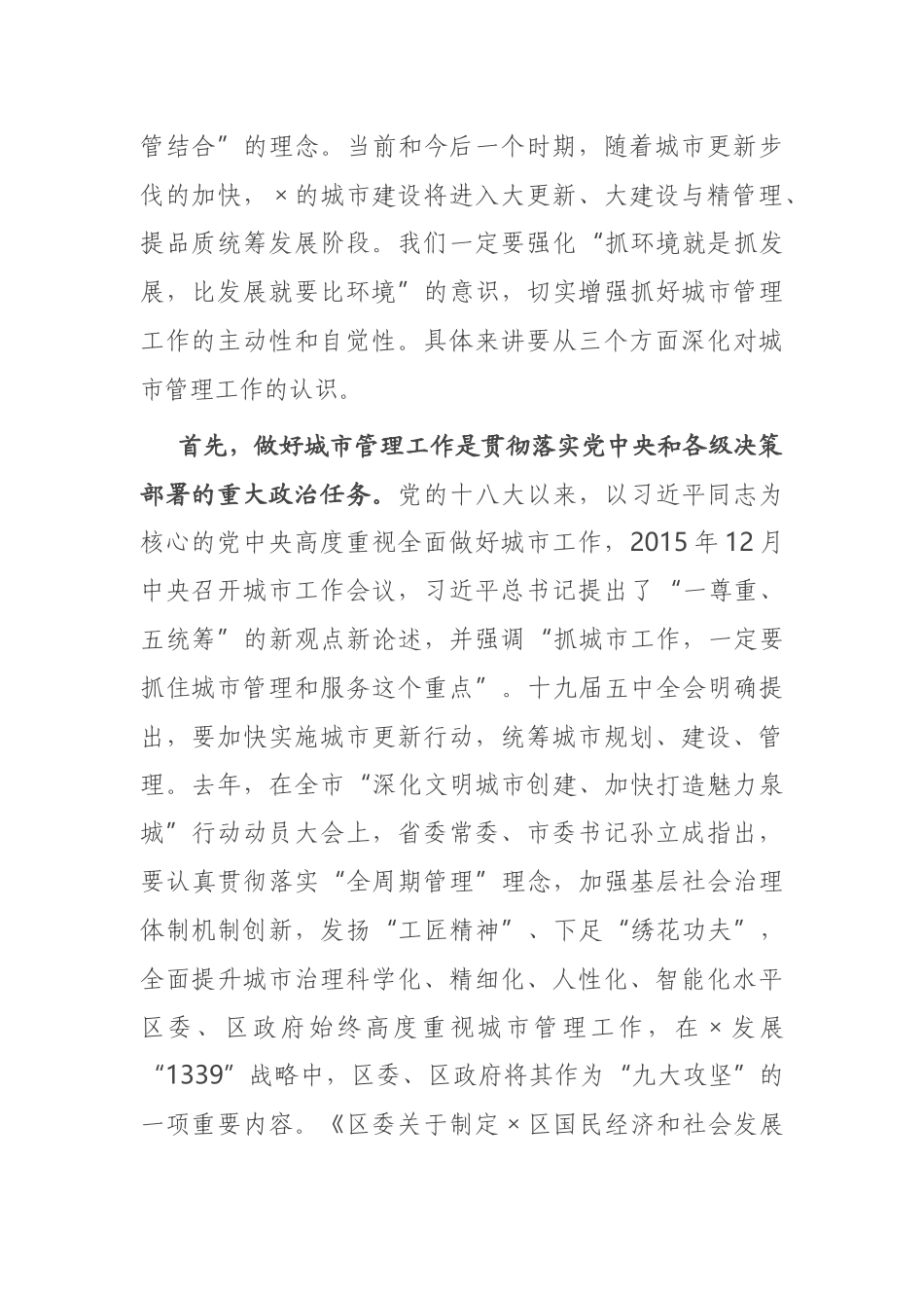 在城市管理综合考评点评会暨城市管理重点工作部署会上的讲话_第2页