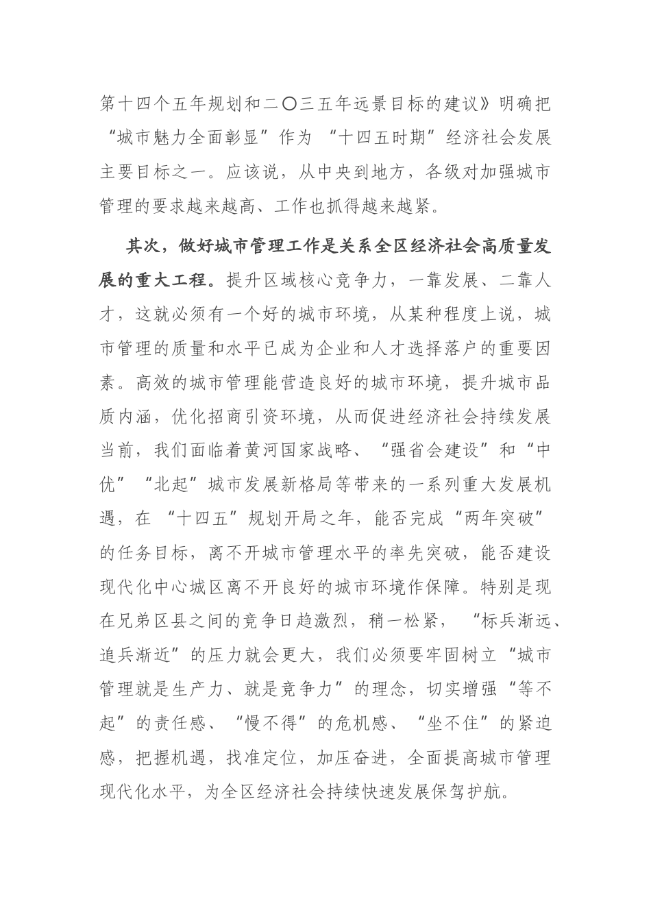 在城市管理综合考评点评会暨城市管理重点工作部署会上的讲话_第3页