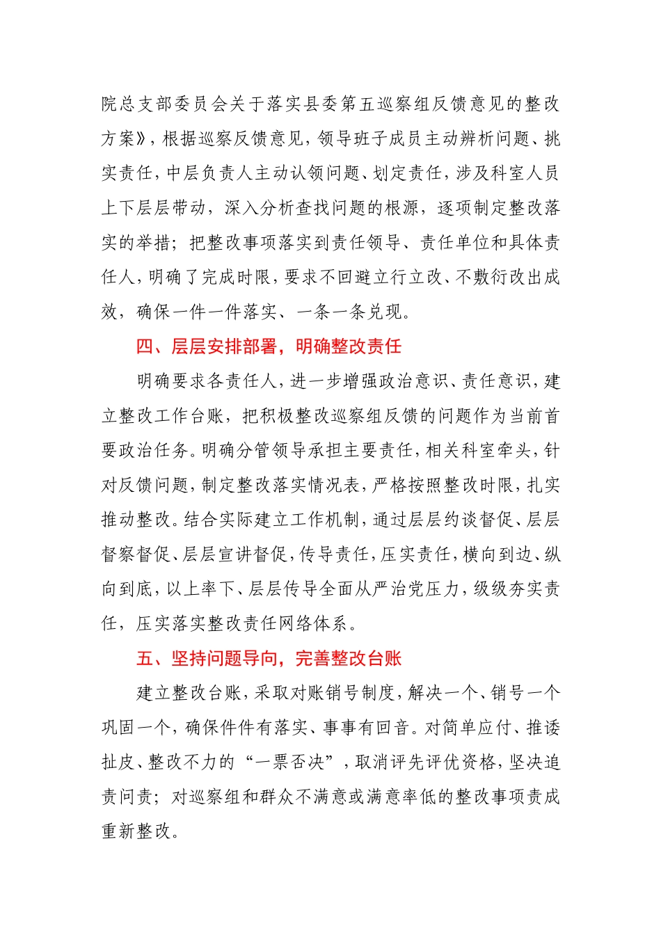 医院落实巡察反馈意见整改情况报告_第2页