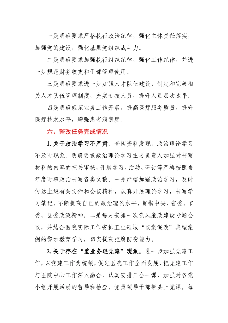 医院落实巡察反馈意见整改情况报告_第3页