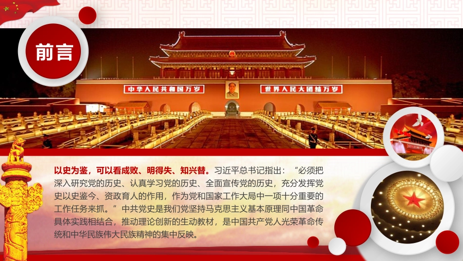 学党史讲廉洁  讲课稿_第2页