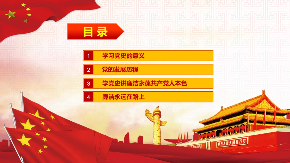 学党史讲廉洁  讲课稿_第3页