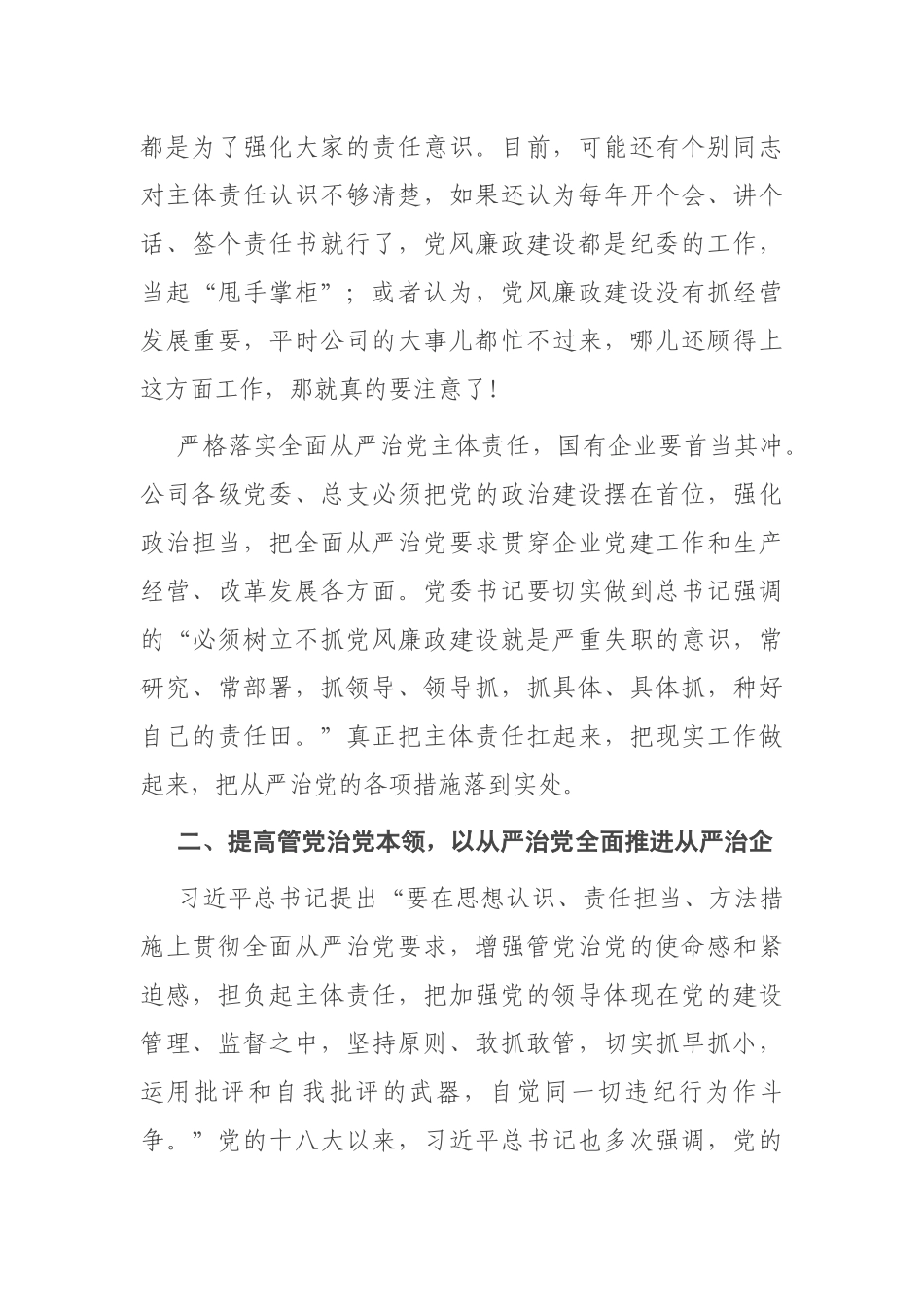 在出资企业党委书记集体谈话时的讲话_第3页