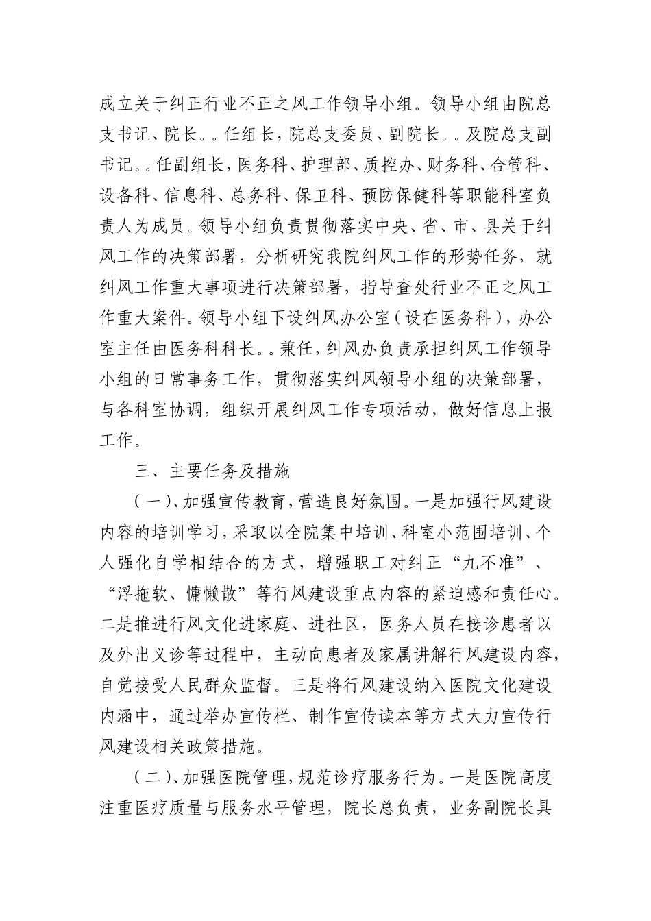 医院行风建设实施方案_第2页