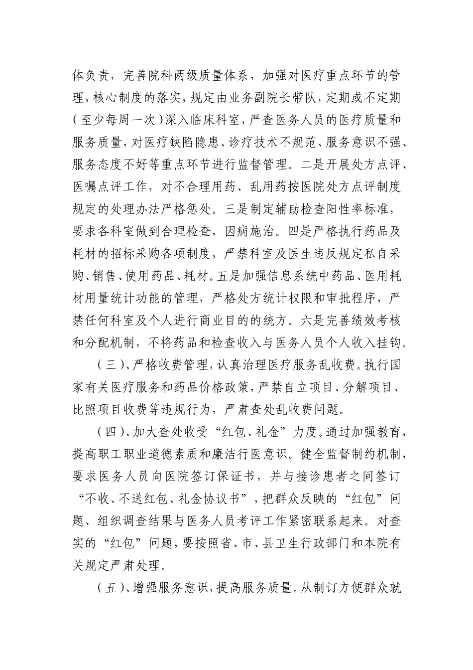 医院行风建设实施方案_第3页