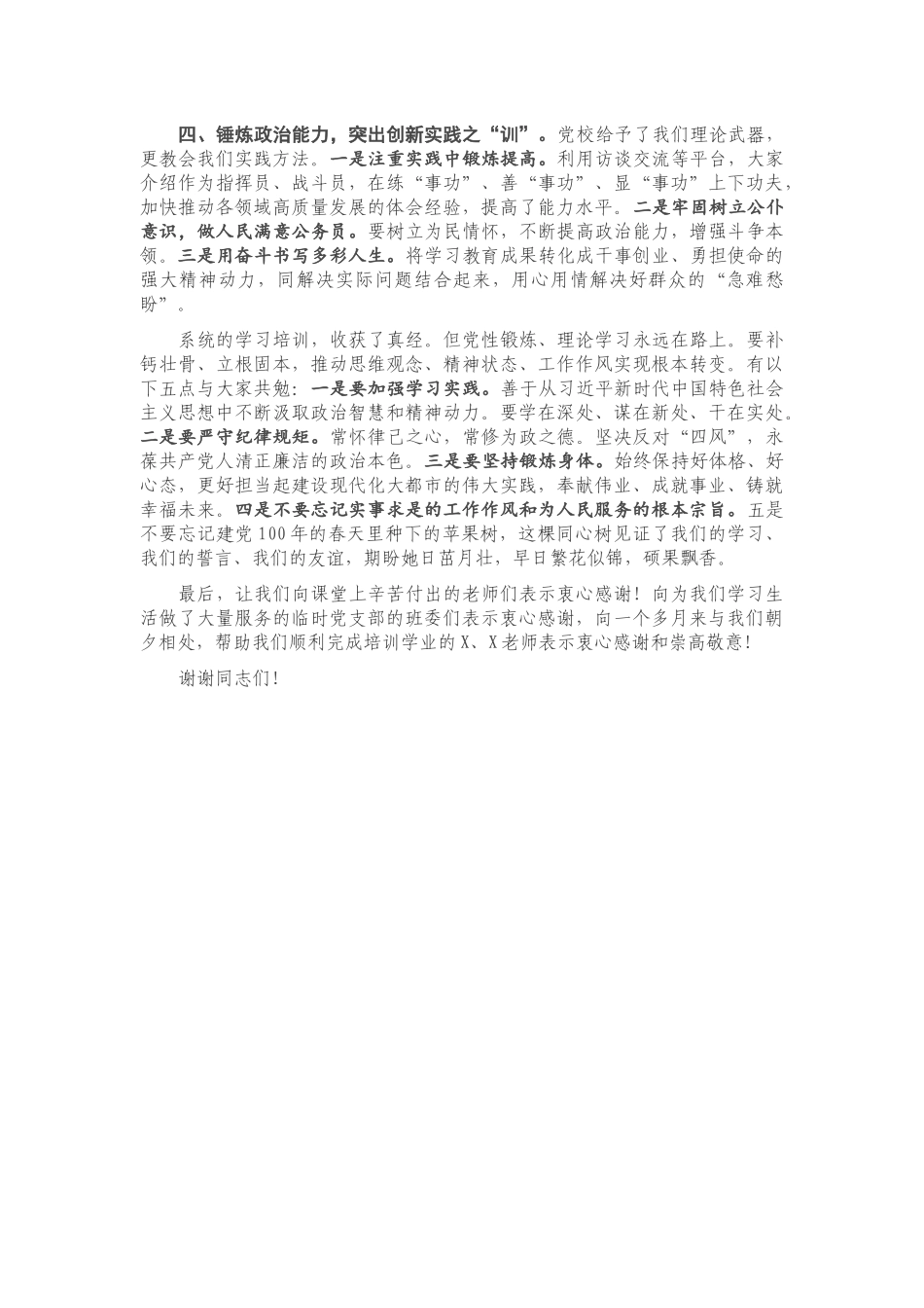 在处级公务员任职培训班结业式上的发言_第2页