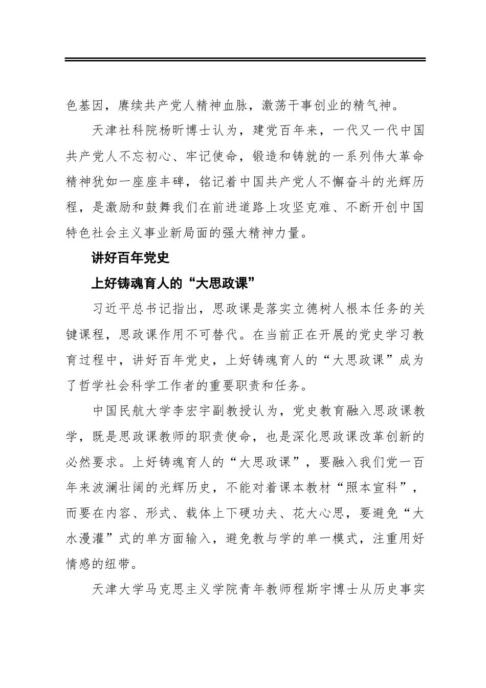 在传承革命精神中汲取奋进新时代的力量_第2页