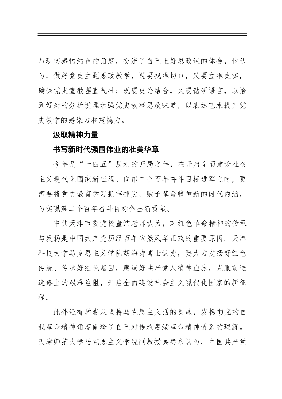 在传承革命精神中汲取奋进新时代的力量_第3页