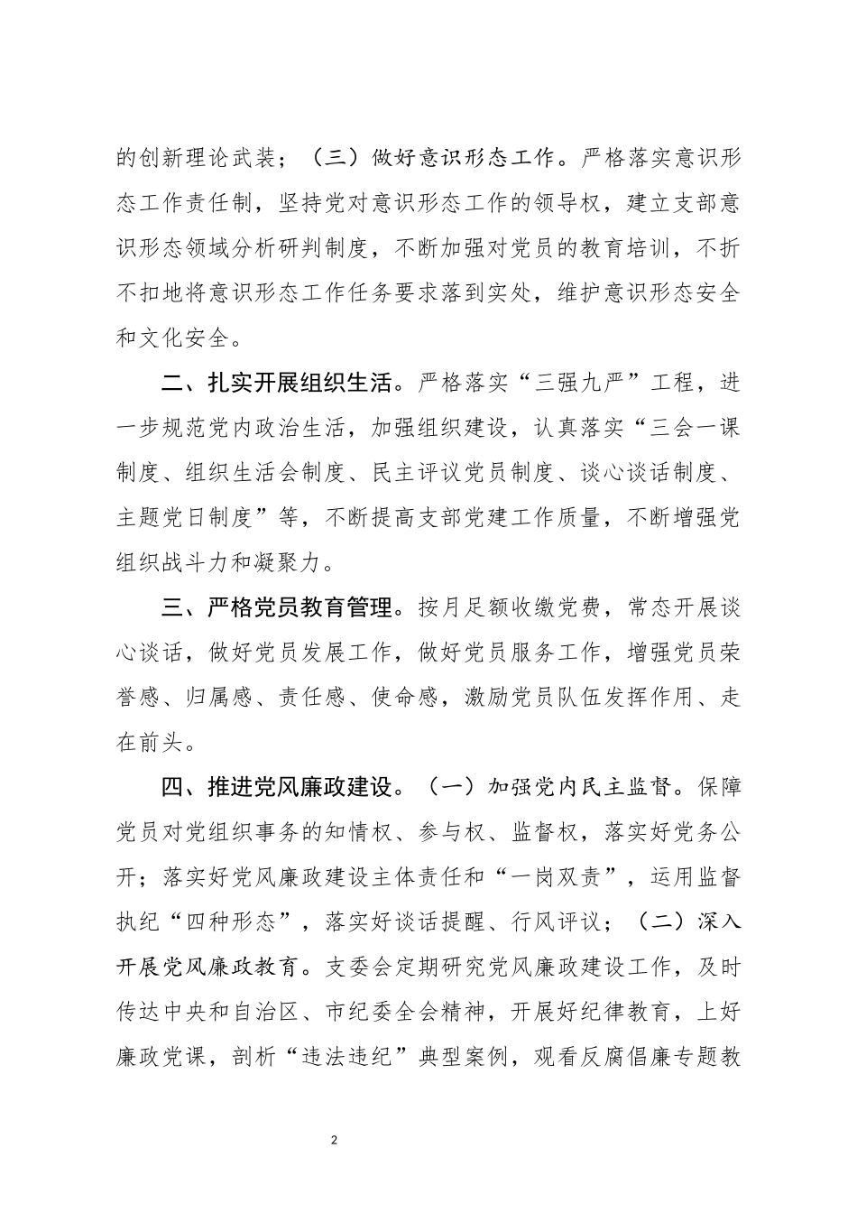 医院支部委员会新当选支部书记任职表态发言_第2页