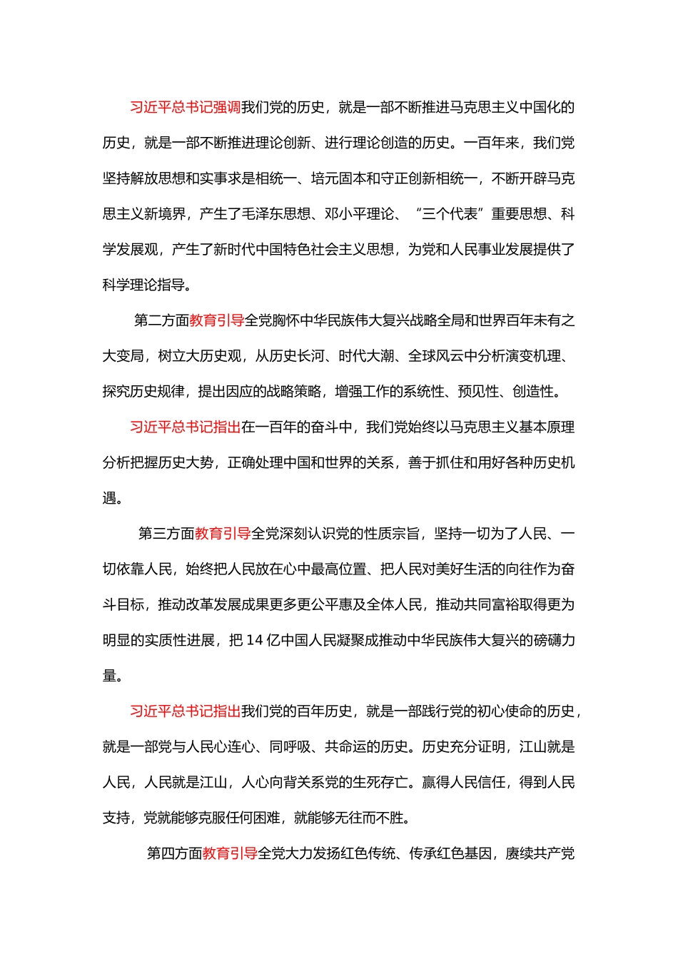 学党史悟思想办实事开新局_第3页