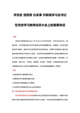 学党史悟思想办实事开新局