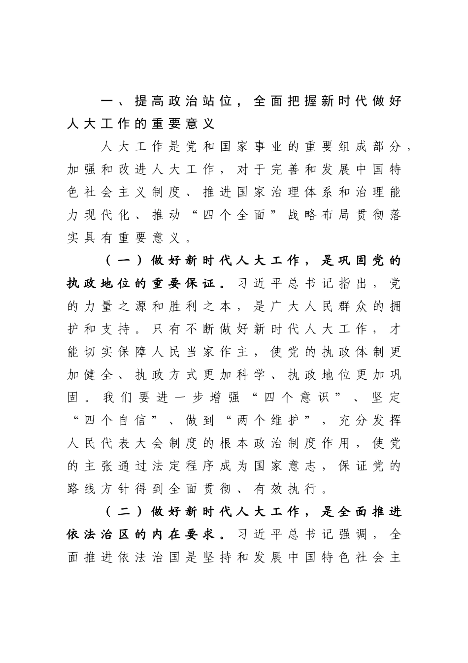 依法担当履职 充分行使职——在区委人大工作会议上的讲话_第3页