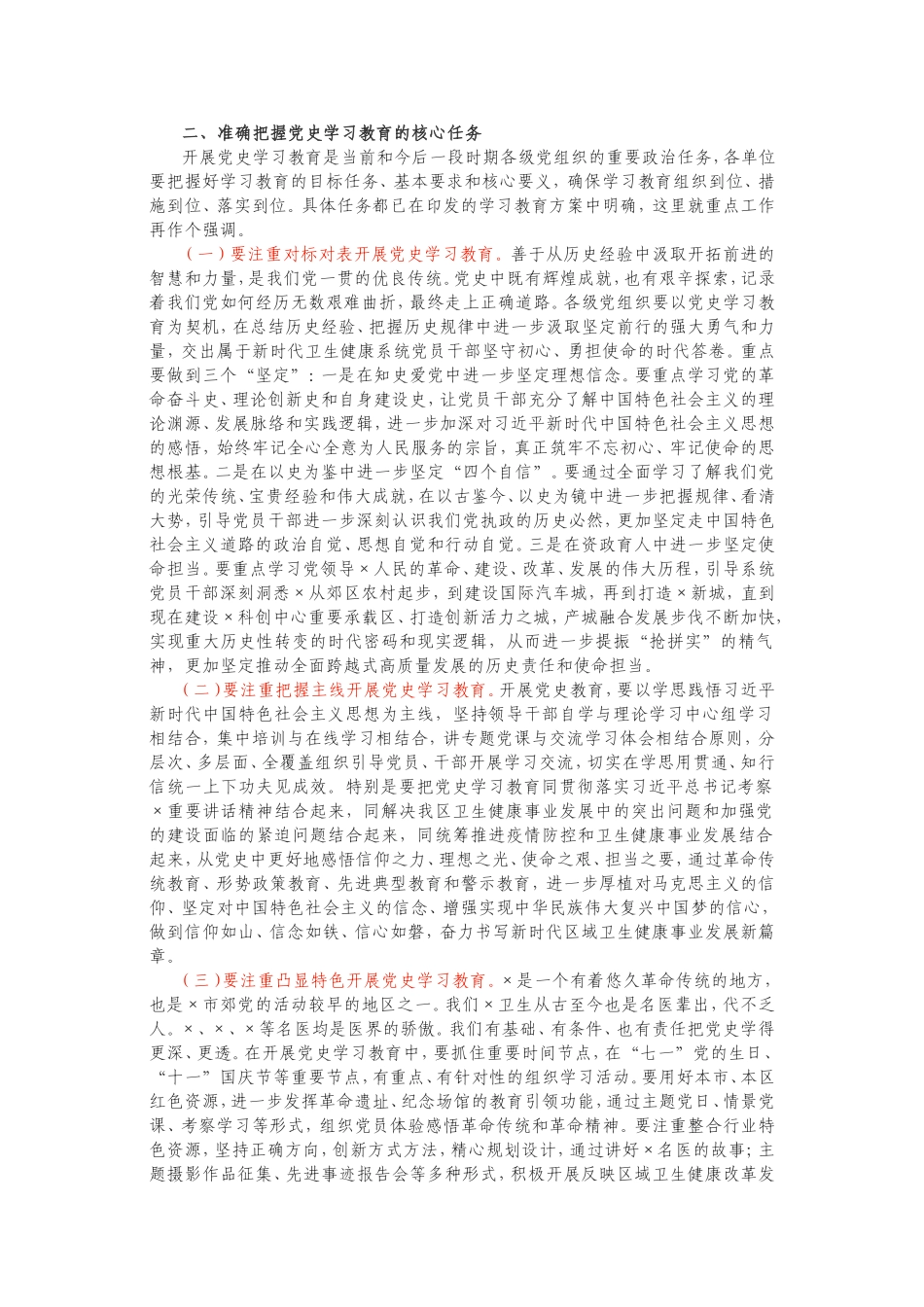 在传达学习党史学习教育动员大会精神会议上的讲话_第2页