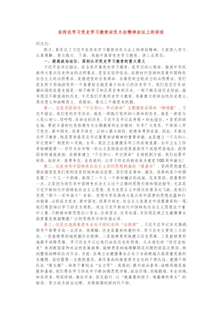 在传达学习党史学习教育动员大会精神会议上的讲话