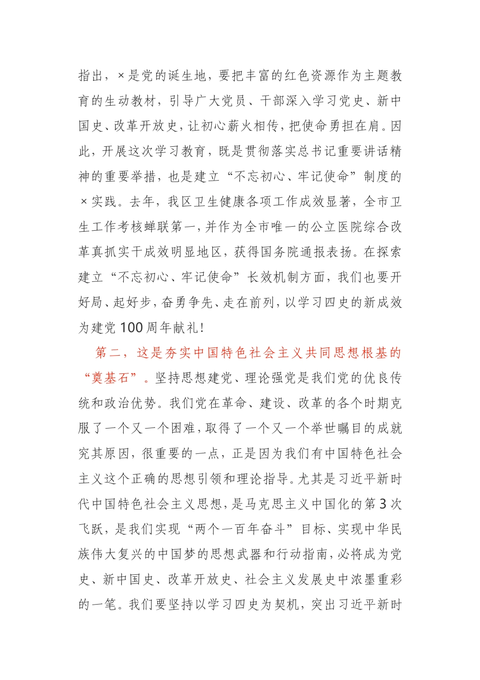 在传达学习党史学习教育动员大会精神会议上的讲话某区委_第2页