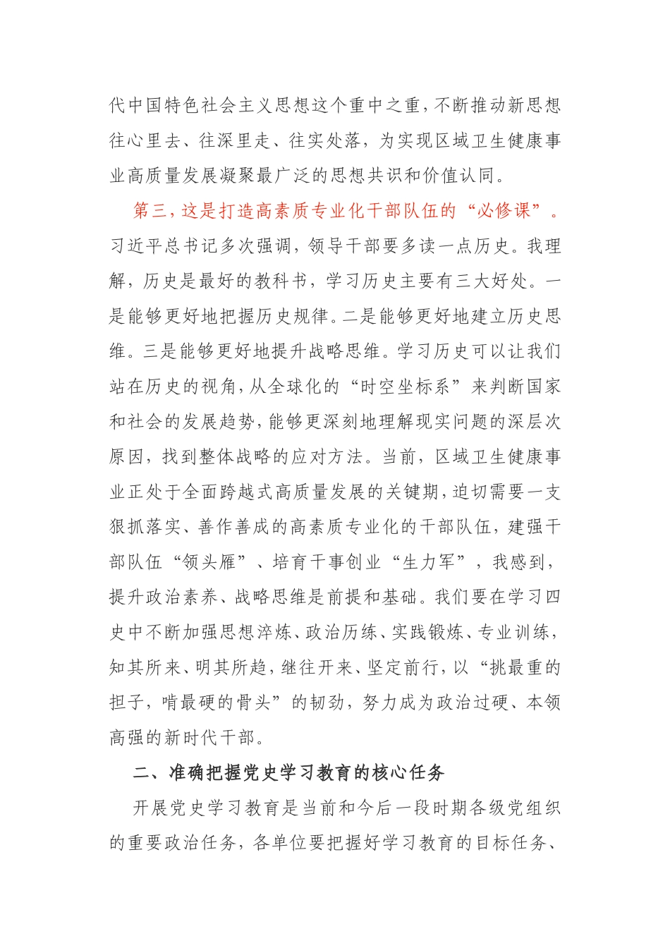 在传达学习党史学习教育动员大会精神会议上的讲话某区委_第3页