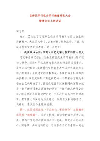 在传达学习党史学习教育动员大会精神会议上的讲话某区委