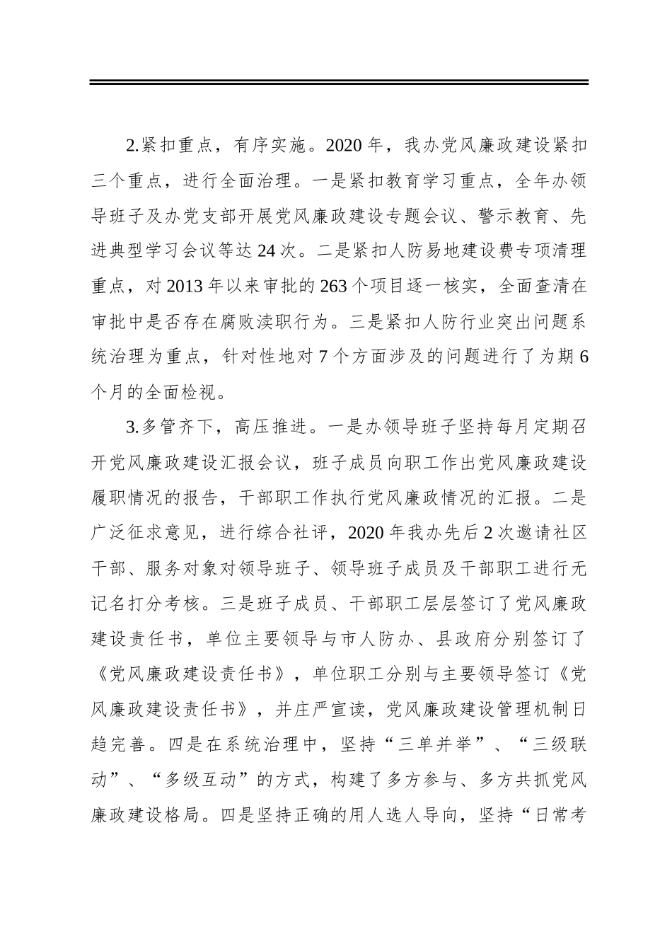 仪陇县人民防空办公室关于2020年度落实党风廉政建设责任制情况的报告_第3页