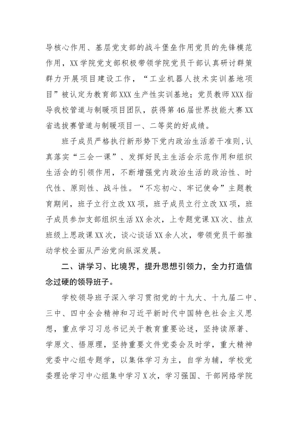 以“五讲五比五提升”为抓手 全力打造“五个过硬”领导班子_第2页