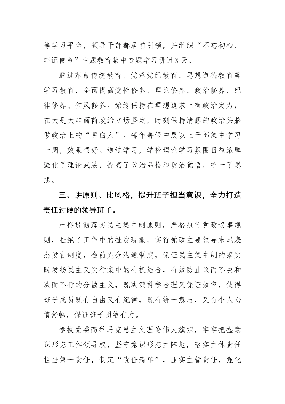以“五讲五比五提升”为抓手 全力打造“五个过硬”领导班子_第3页