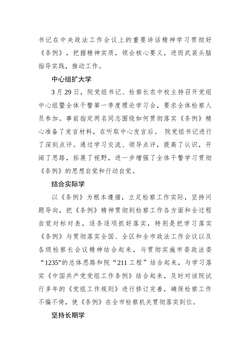 以“五学”为载体，多措并举抓好《中国共产党政法工作条例》贯彻落实_第2页