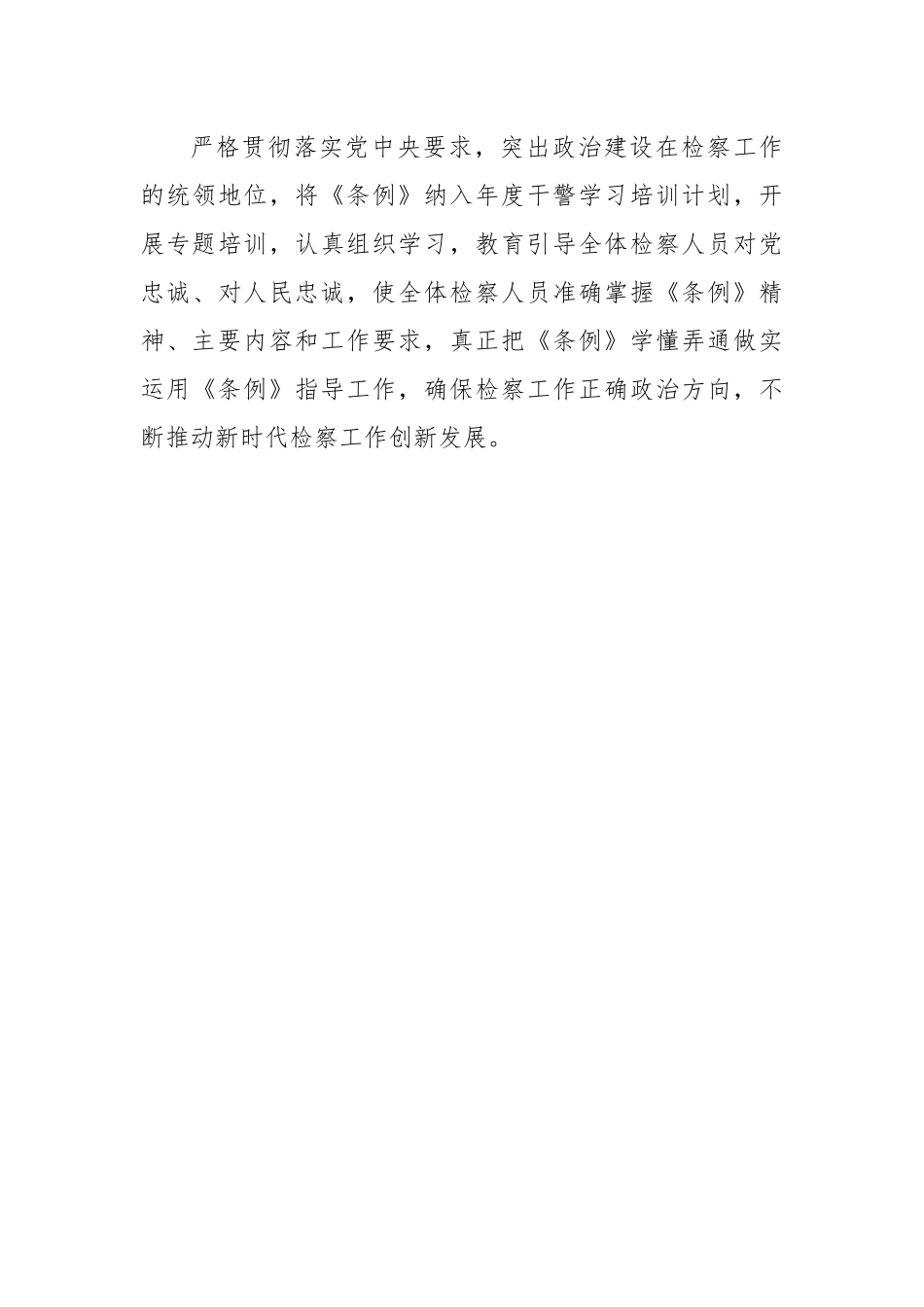 以“五学”为载体，多措并举抓好《中国共产党政法工作条例》贯彻落实_第3页