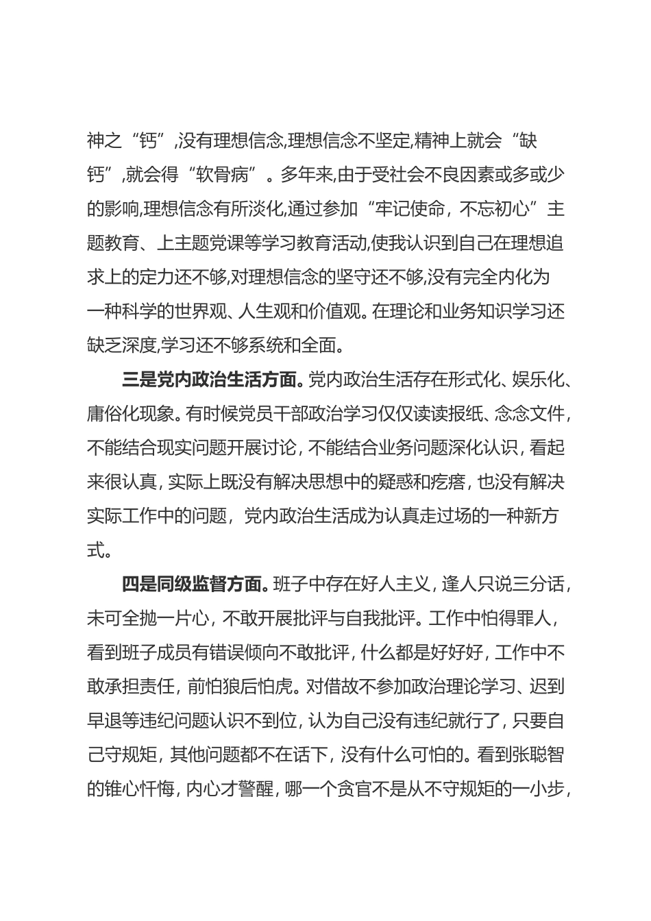 以案促改党员干部个人剖析材料_第2页