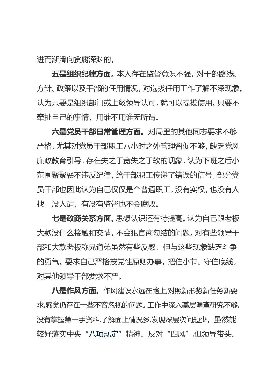 以案促改党员干部个人剖析材料_第3页