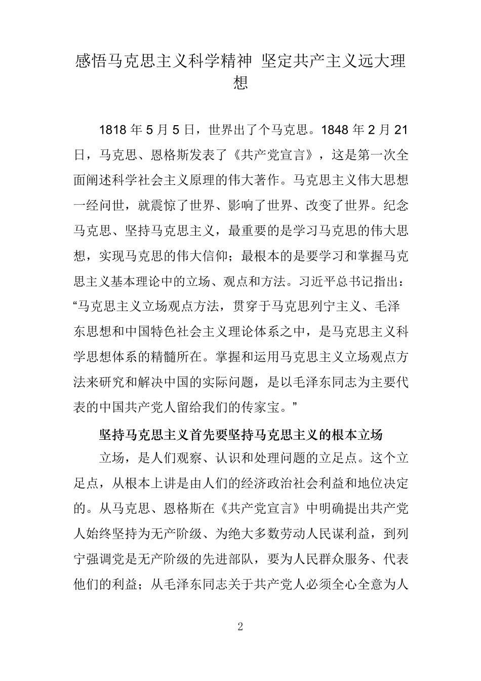 学党史新中国史研讨发言材料范文汇编10篇_第2页