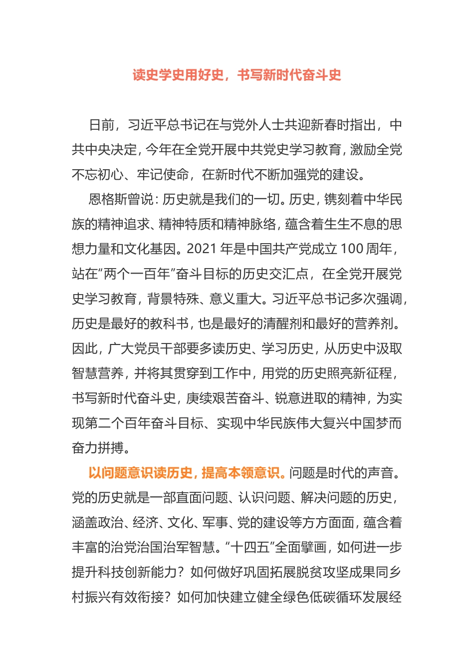 学党史研讨发言2篇_第1页