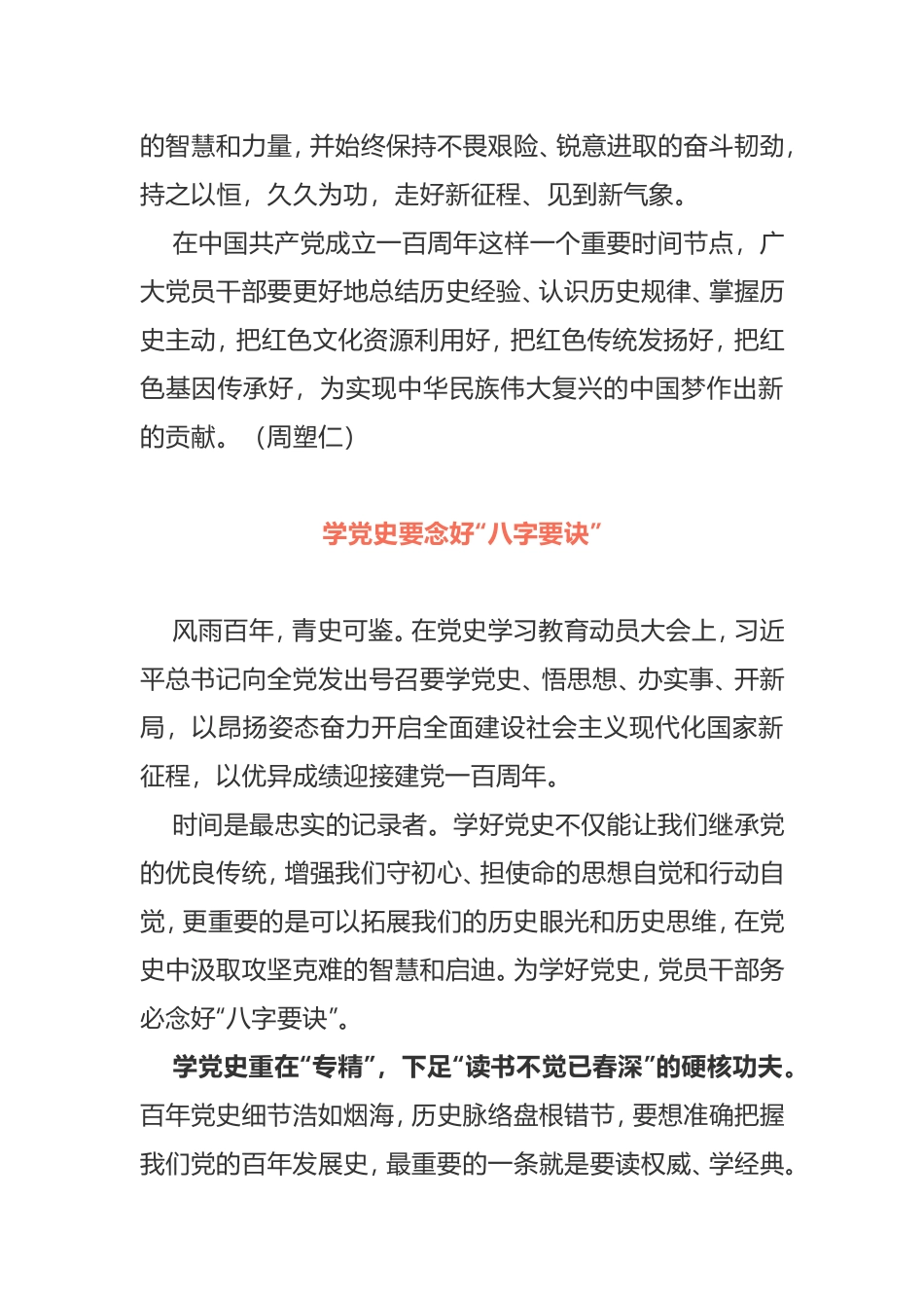 学党史研讨发言2篇_第3页