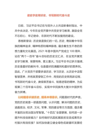 学党史研讨发言2篇