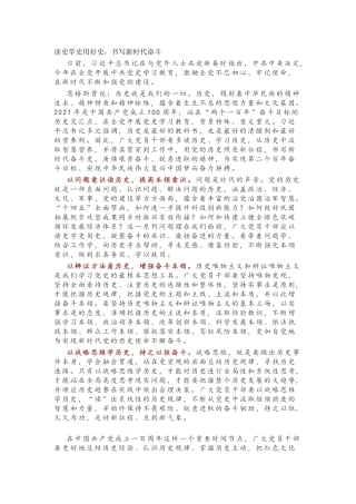 学党史研讨发言参考2篇