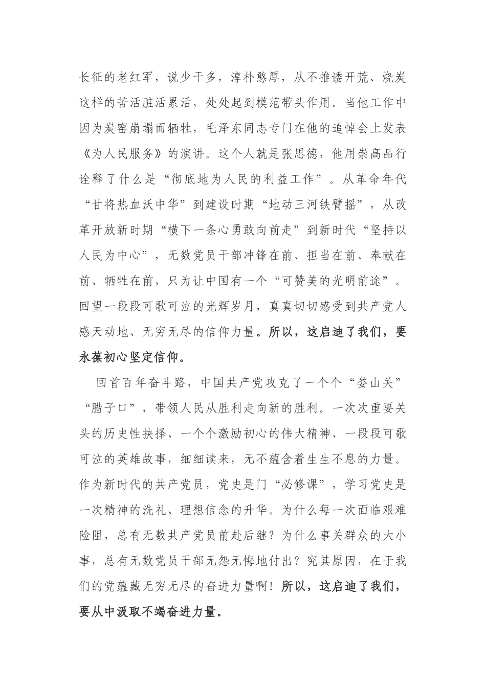 学党史演讲稿  拥有最初的心，才能走最远的路_第2页