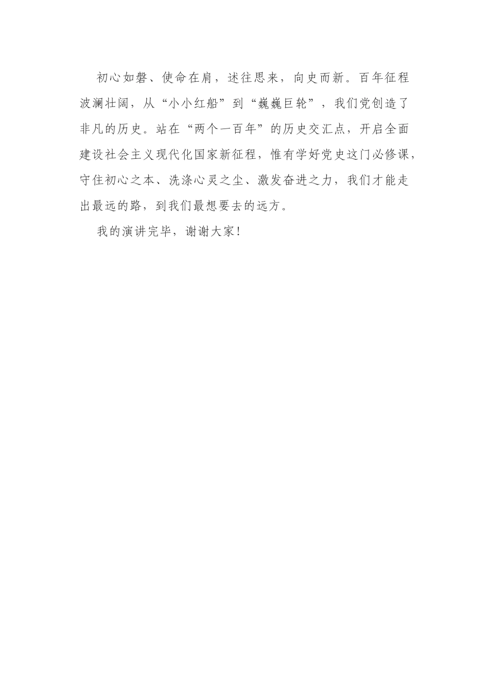 学党史演讲稿  拥有最初的心，才能走最远的路_第3页