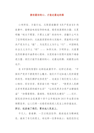 学党史演讲稿  拥有最初的心，才能走最远的路