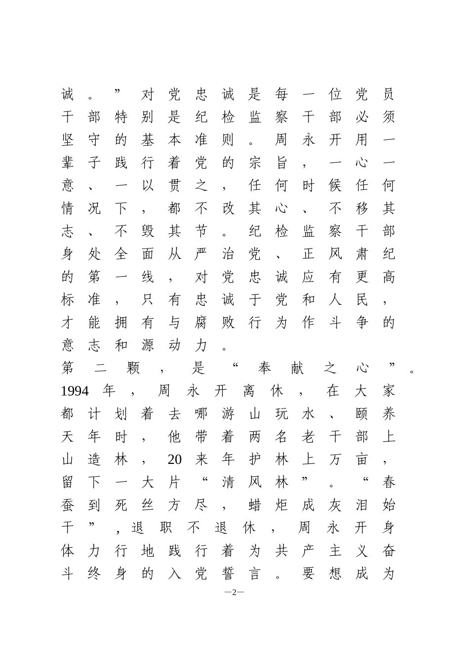 学党史演讲稿  扎根基层纪检监察事业 永远听党话跟党走_第2页