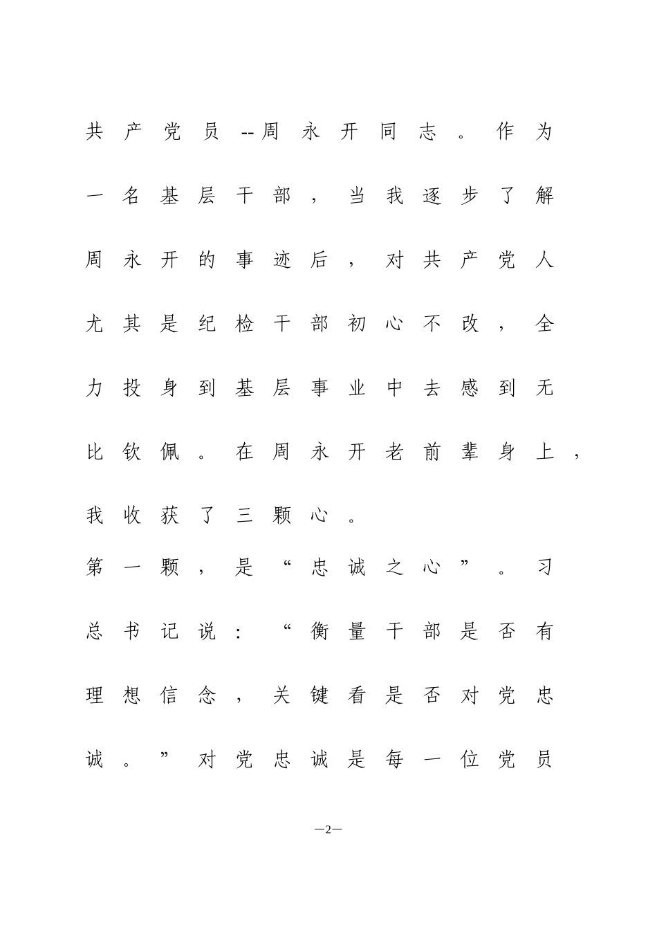 学党史演讲稿_第2页