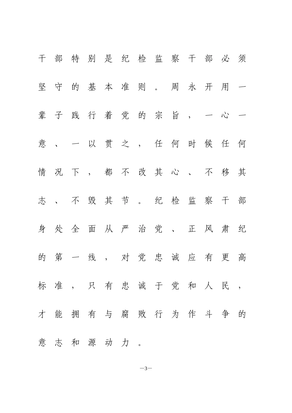 学党史演讲稿_第3页