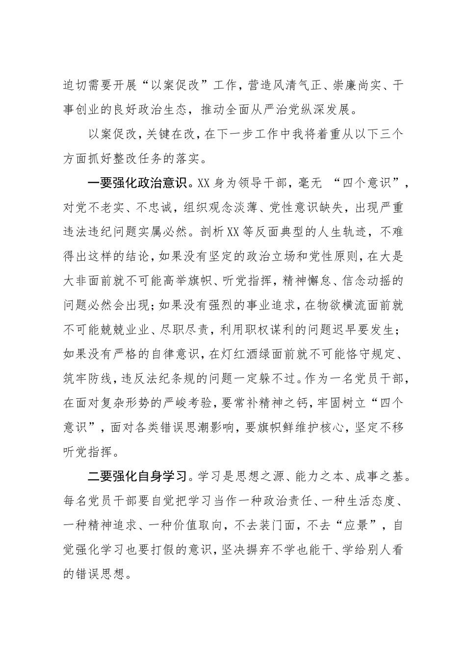 以案促改专题学习和警示教育心得体会_第2页