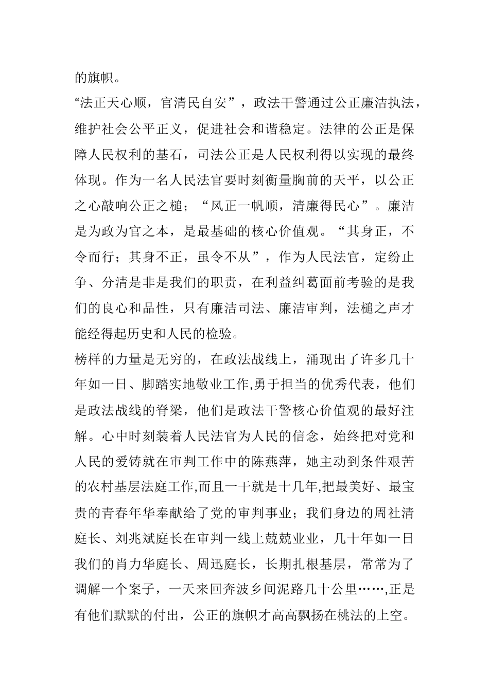 学党史演讲稿3篇  光荣啊，闪光的法徽_第2页